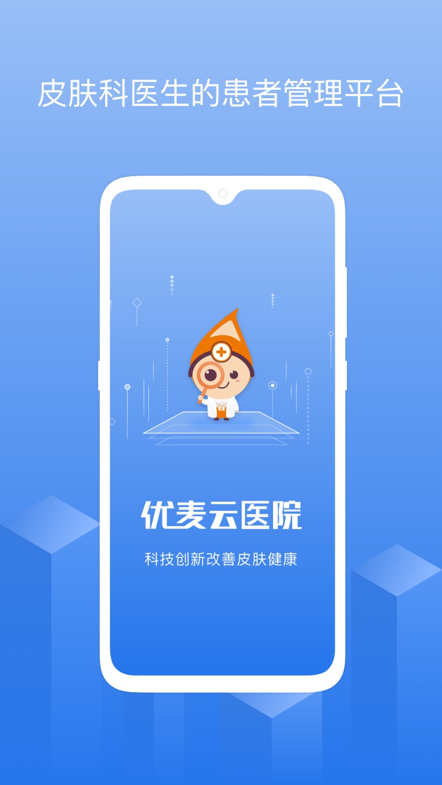 优⻨云医院app官方版下载截图