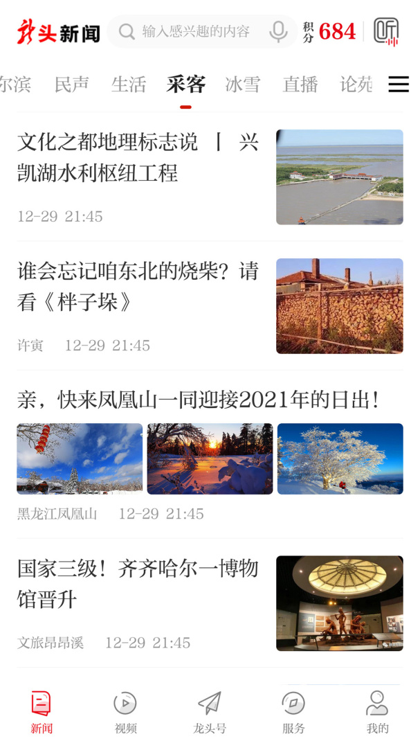 龙头新闻 v3.1.4