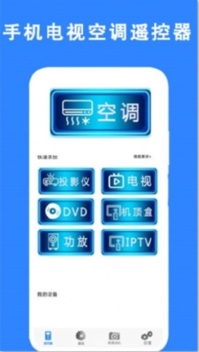 手机空调遥控器