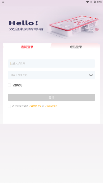 铃导者