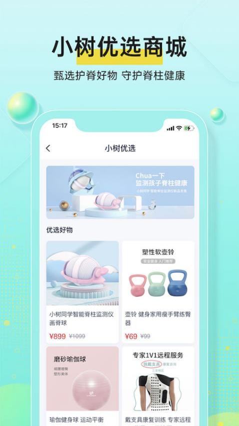 小树同学app v1.3.6