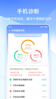 360清理大师极速版APP 官方版v102.4.0