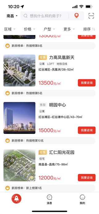 中原找房app