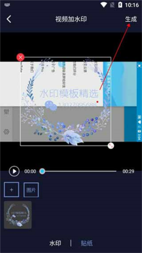 秒去水印app7