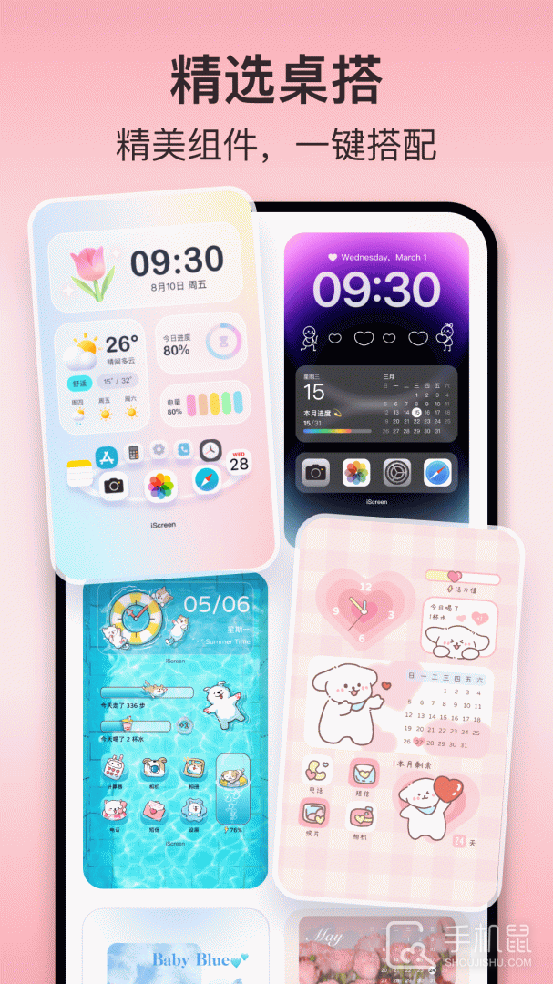 iScreen桌面小组件 v2.0.25