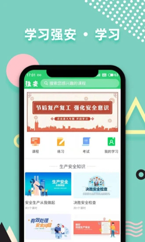 学习强安app v2.0.12