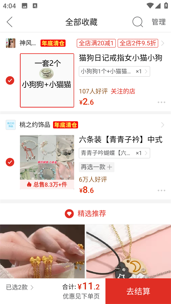 怎么加入购物车4