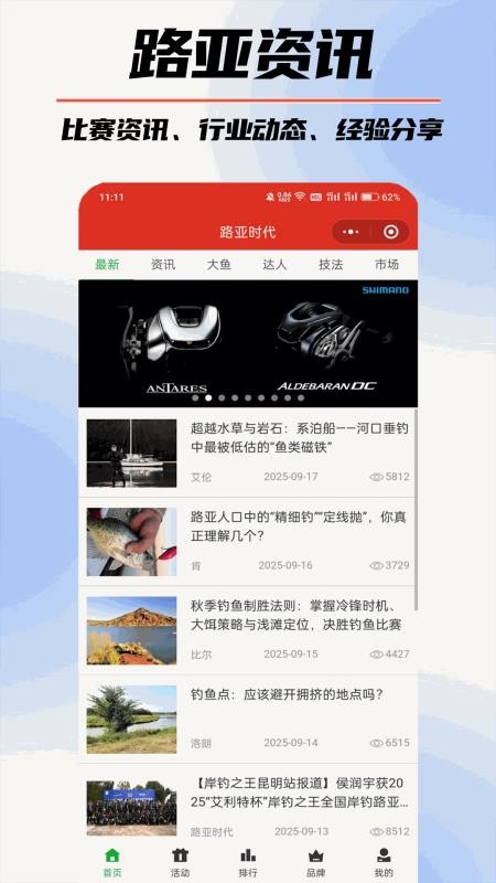 路亚时代官方版