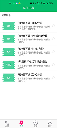 藏号网络电话最新版使用教程2