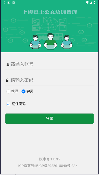 巴士公交在线培训app下载最新版华为 v1.0.95 安卓手机版app