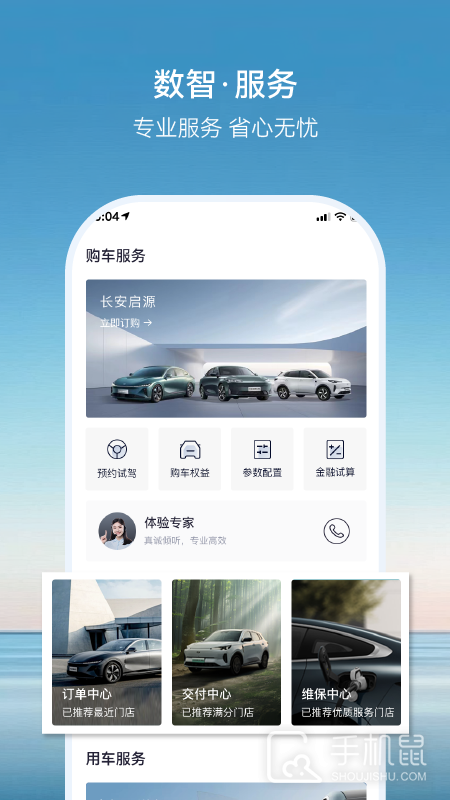 长安启源 v2.9.2