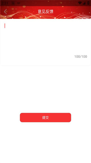 掌上毕节app怎样提交意见反馈3