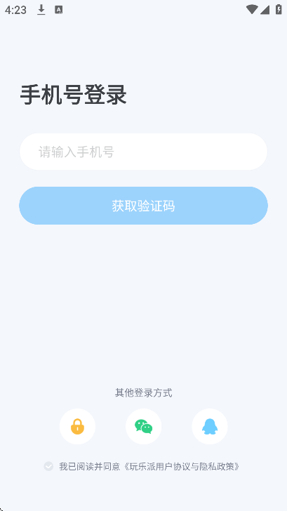 玩乐派app安卓版