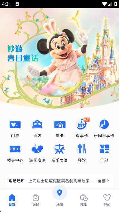 迪士尼度假区软件下载最新版