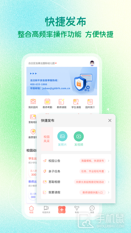 葱米园长版 v4.9.7.003