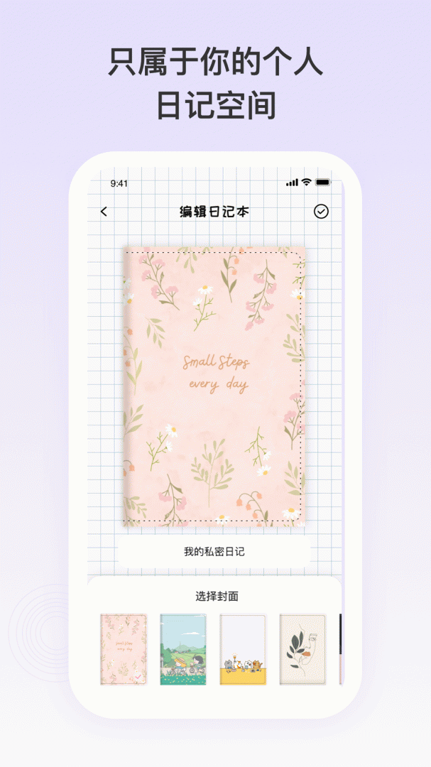 日记便签 v3.0.00