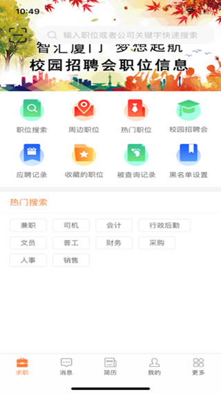 厦门人才网个人版app v5.0.11