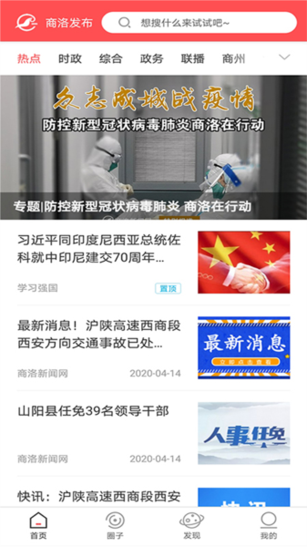 商洛发布APP宣传图