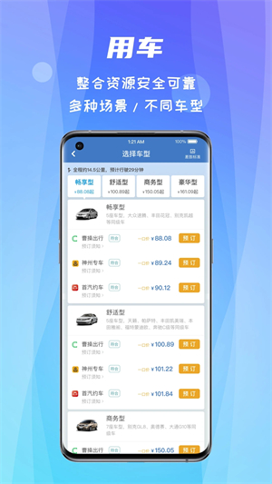 差旅随行app最新版注册教程截图