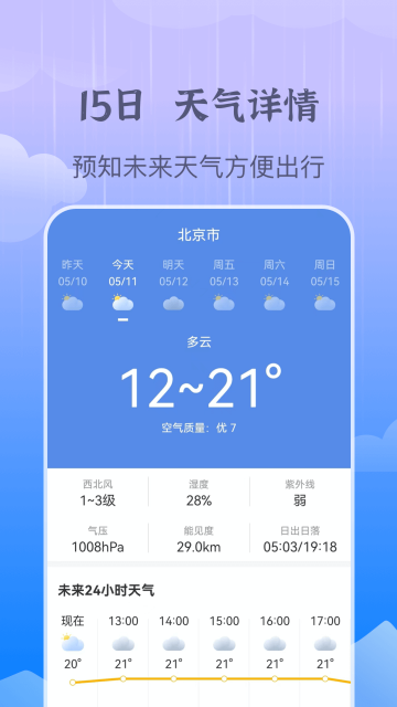 墨知天气预报app