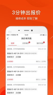 开思汽配app3