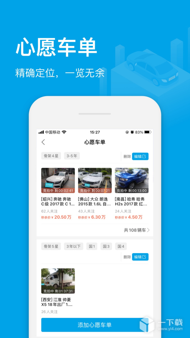 天天拍车经销商 v4.9.8最新版下载