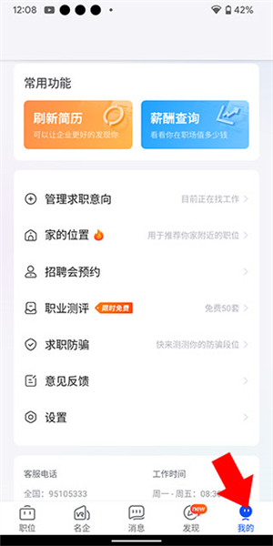 智通直聘图片2