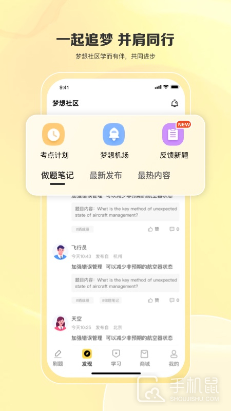飞行之翼 v7.7.0