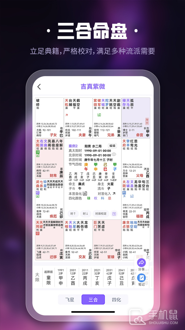 吉真紫微斗数 v1.5.3