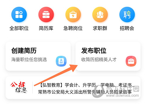 常熟零距离发布职位