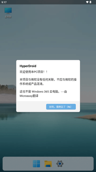 hyperdroid中文版下载安装截图