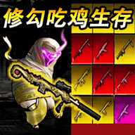 修狗大突围 V1.0下载