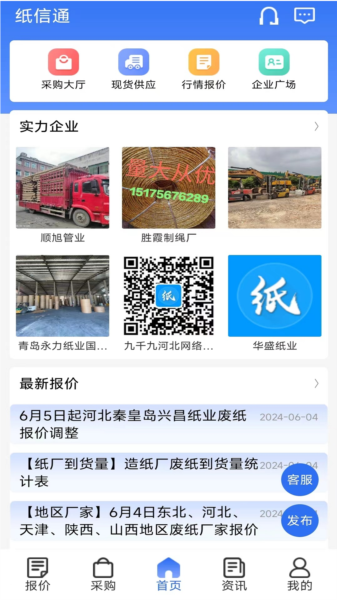 纸信通APP