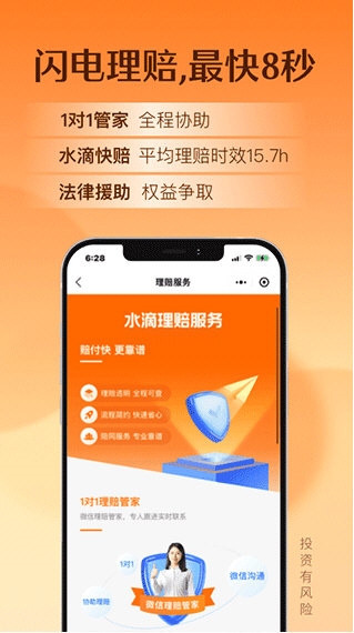 水滴保险商城3