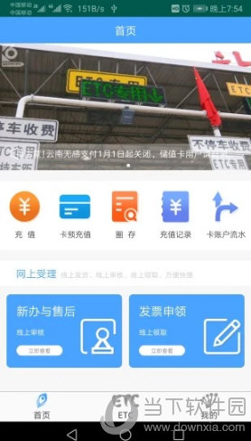 云南ETC