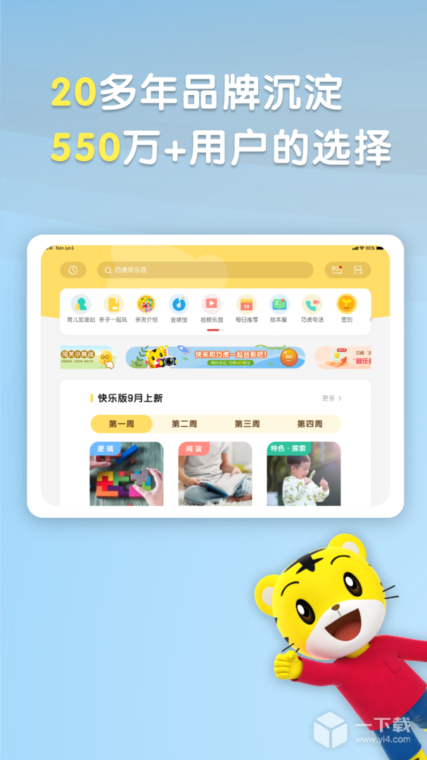 巧虎官方HD截圖1