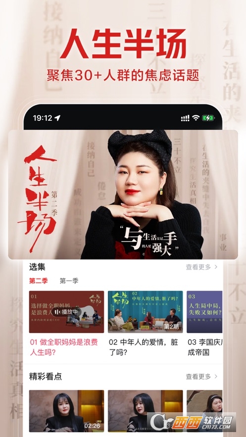 西瓜視頻 V9.4.0最新版截圖1