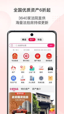 阿里拍卖平台APP v1.6.1安卓版