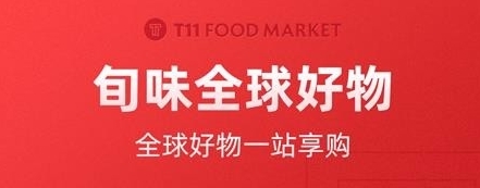 T11生鲜超市宣传图