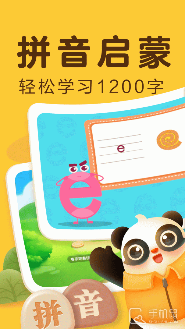 讯飞熊小球 v5.9.4