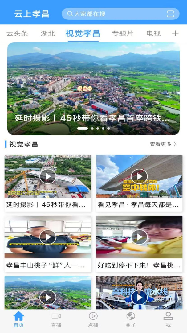 云上孝昌 v1.1.4