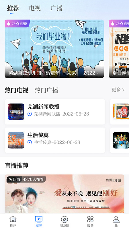 今日芜湖 v5.0.2