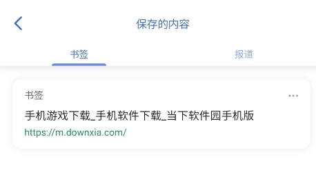 必应APP保存的书签