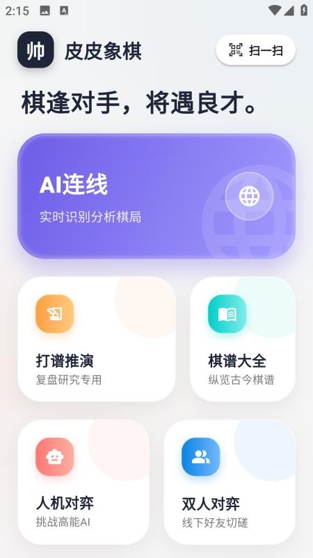 皮皮象棋官网版