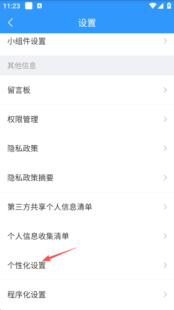 如何关闭广告截图7