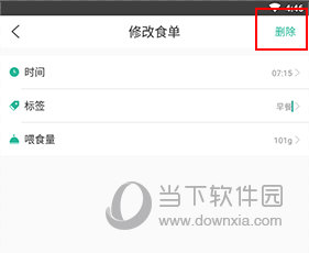 小佩宠物怎么修改喂食次数