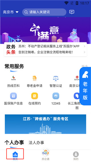 苏服办1