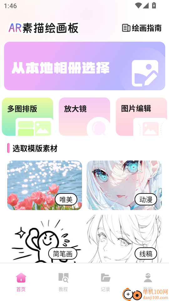 AR素描绘画板官网版