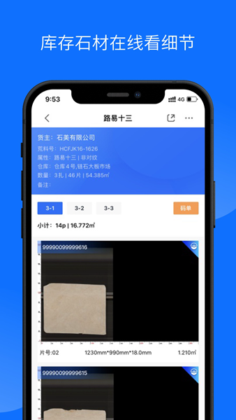 石材云仓APP图片1