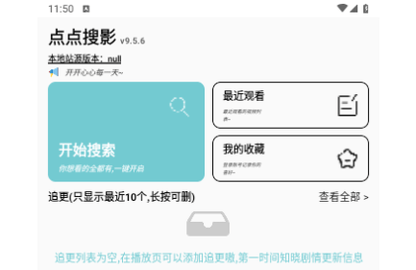 点点搜影视官方版